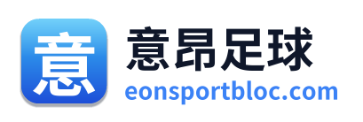 意昂足球